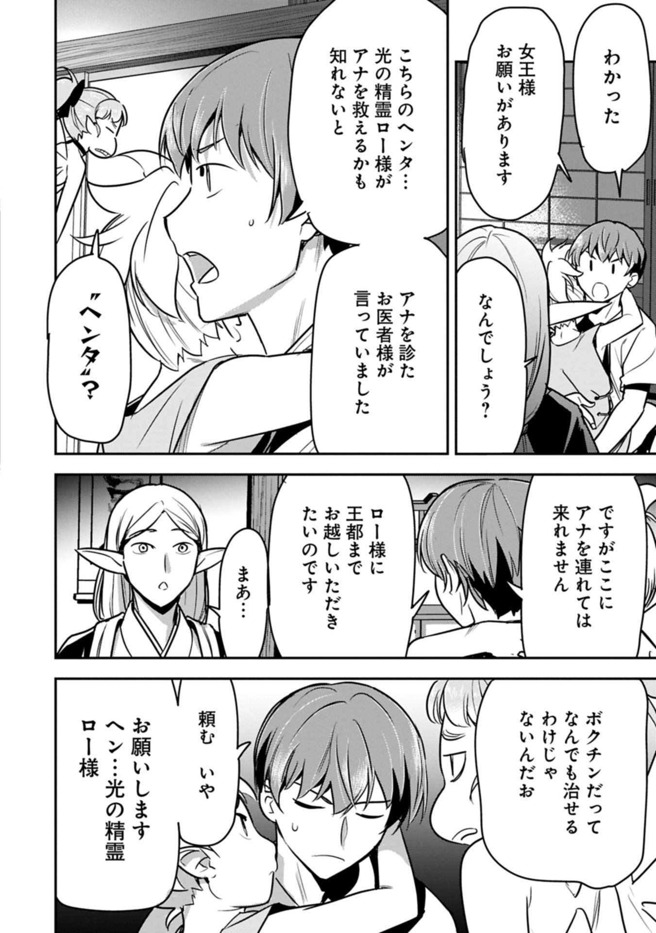 Chounin A wa Akuyaku Reijou wo Doushitemo Sukuitai Chap 41.2 - Next Chap 42.2