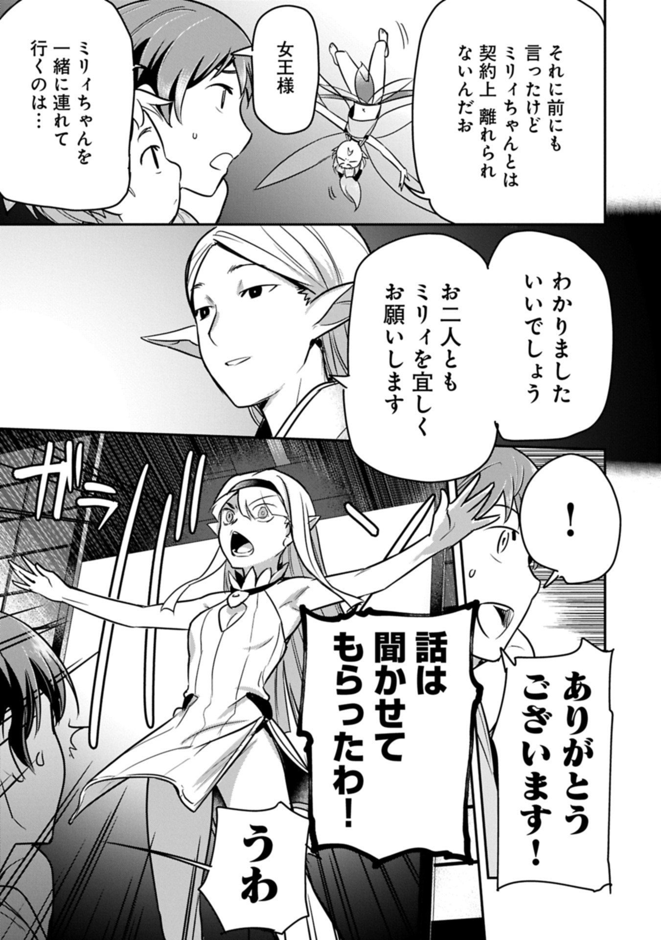Chounin A wa Akuyaku Reijou wo Doushitemo Sukuitai Chap 41.2 - Next Chap 42.2