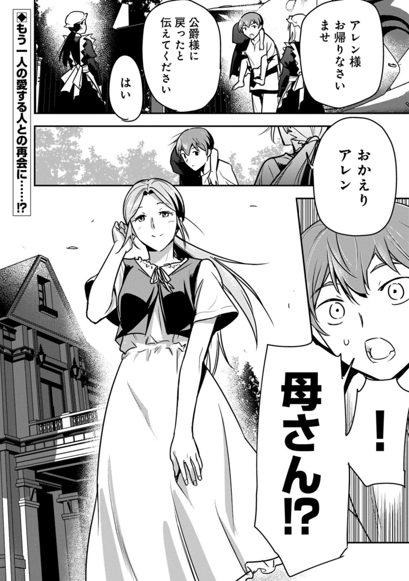 Chounin A wa Akuyaku Reijou wo Doushitemo Sukuitai Chap 41.2 - Next Chap 42.2