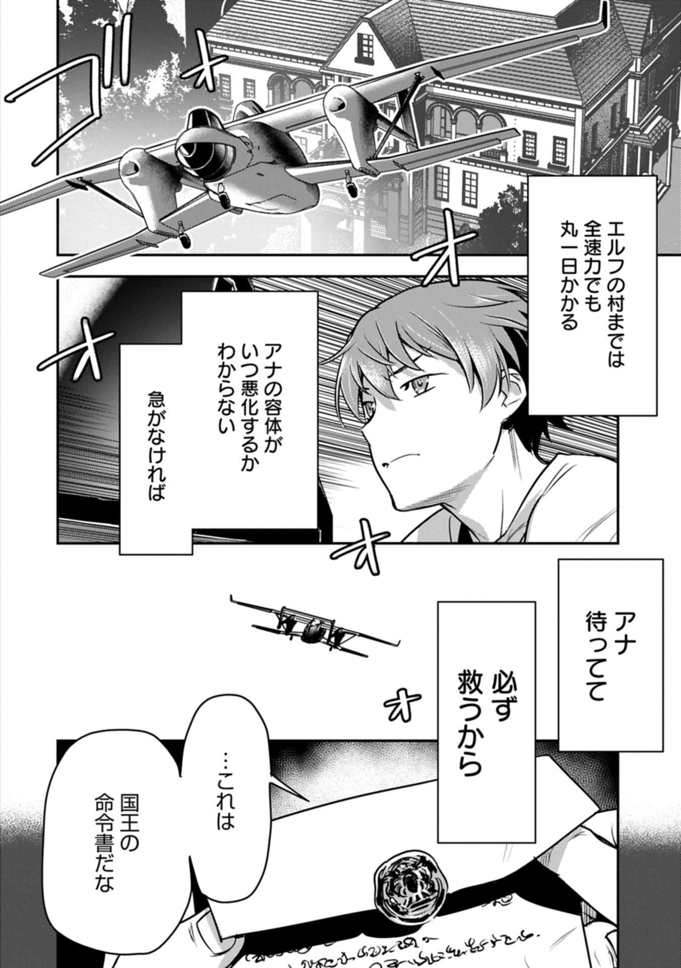 Chounin A wa Akuyaku Reijou wo Doushitemo Sukuitai Chap 41.2 - Next Chap 42.2