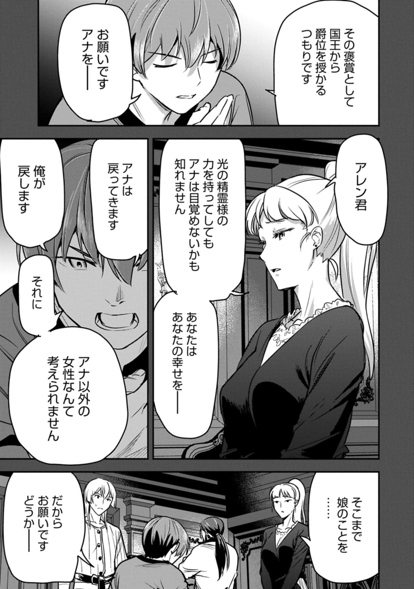 Chounin A wa Akuyaku Reijou wo Doushitemo Sukuitai Chap 41.2 - Next Chap 42.2