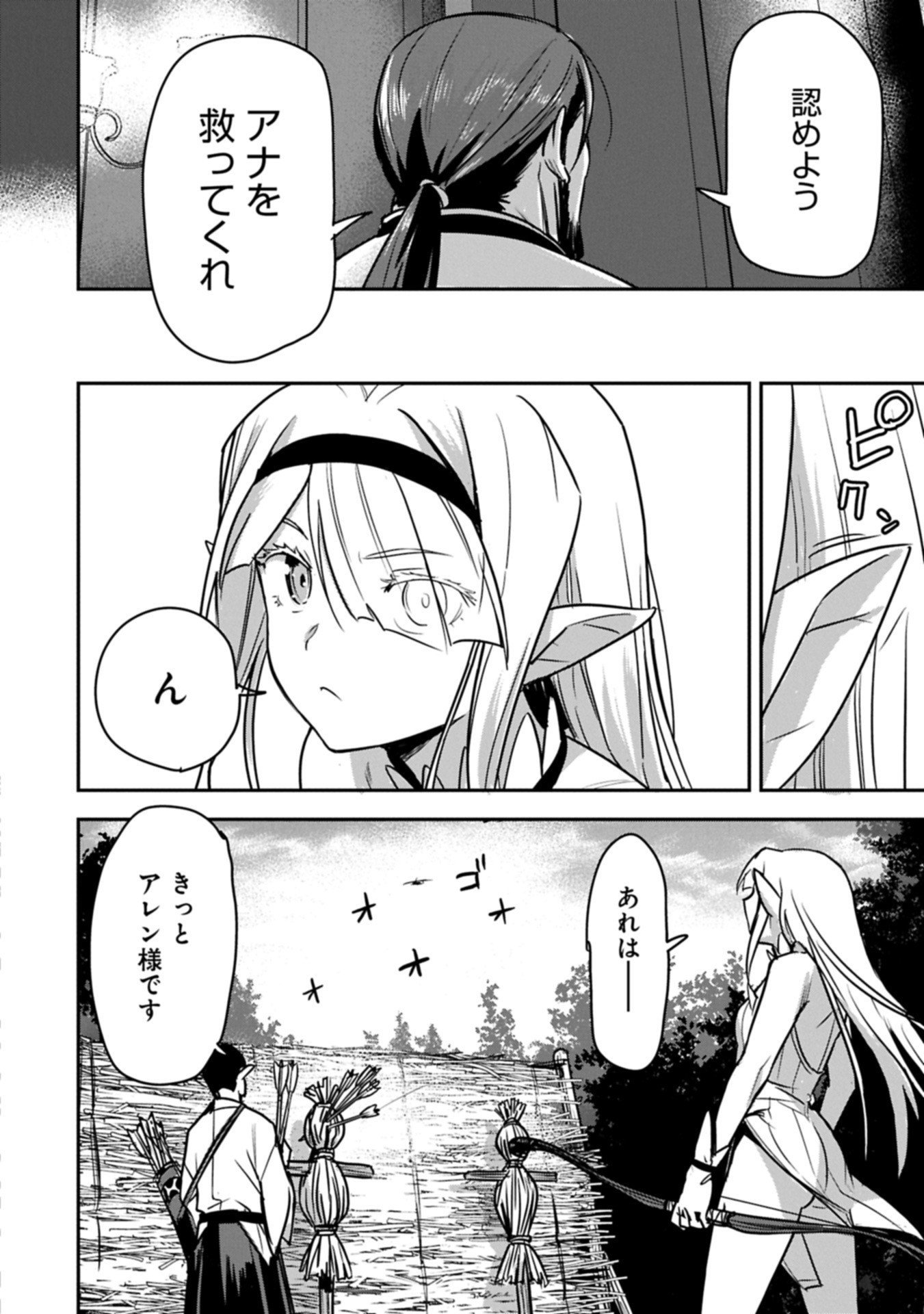 Chounin A wa Akuyaku Reijou wo Doushitemo Sukuitai Chap 41.2 - Next Chap 42.2