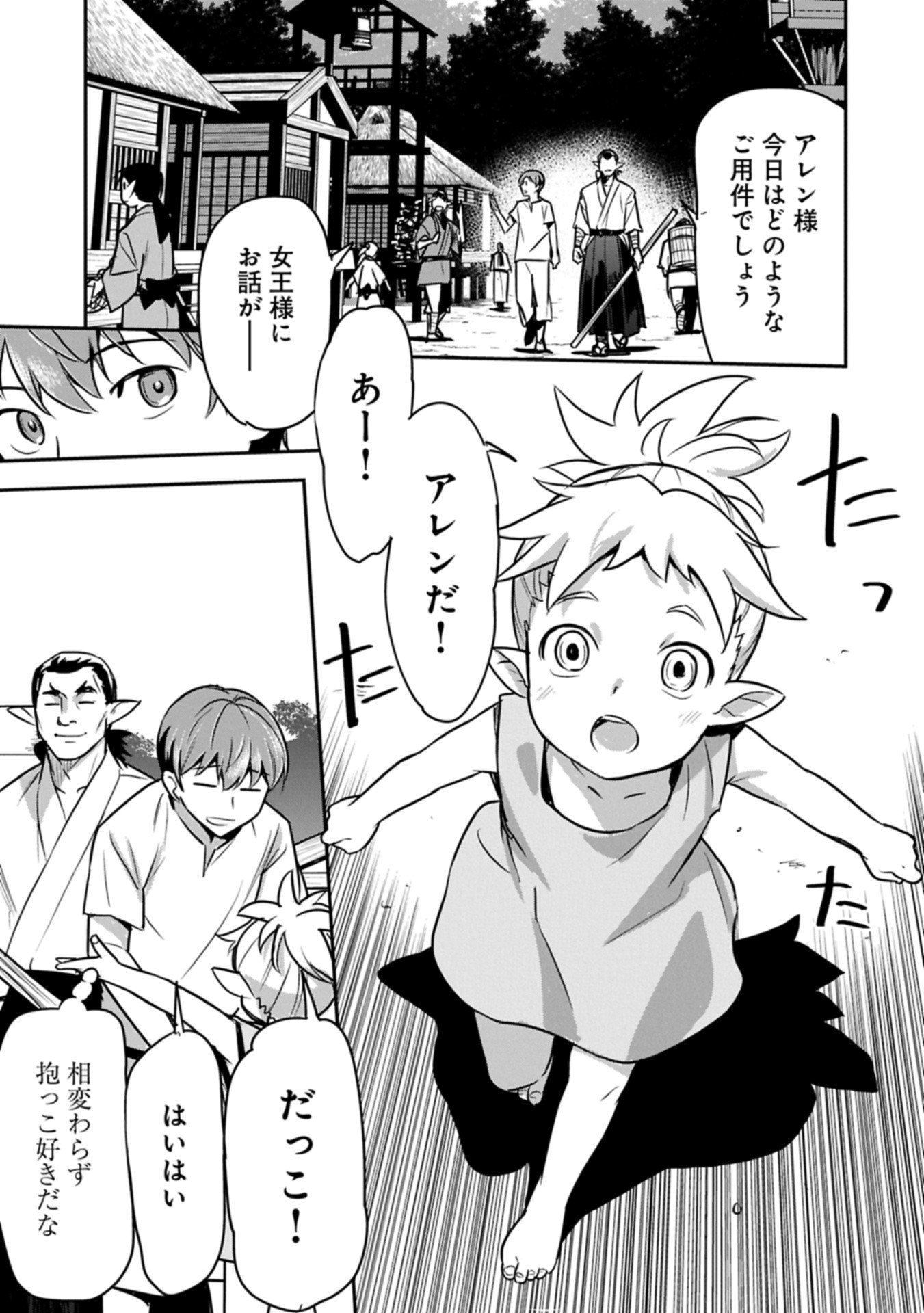 Chounin A wa Akuyaku Reijou wo Doushitemo Sukuitai Chap 41.2 - Next Chap 42.2