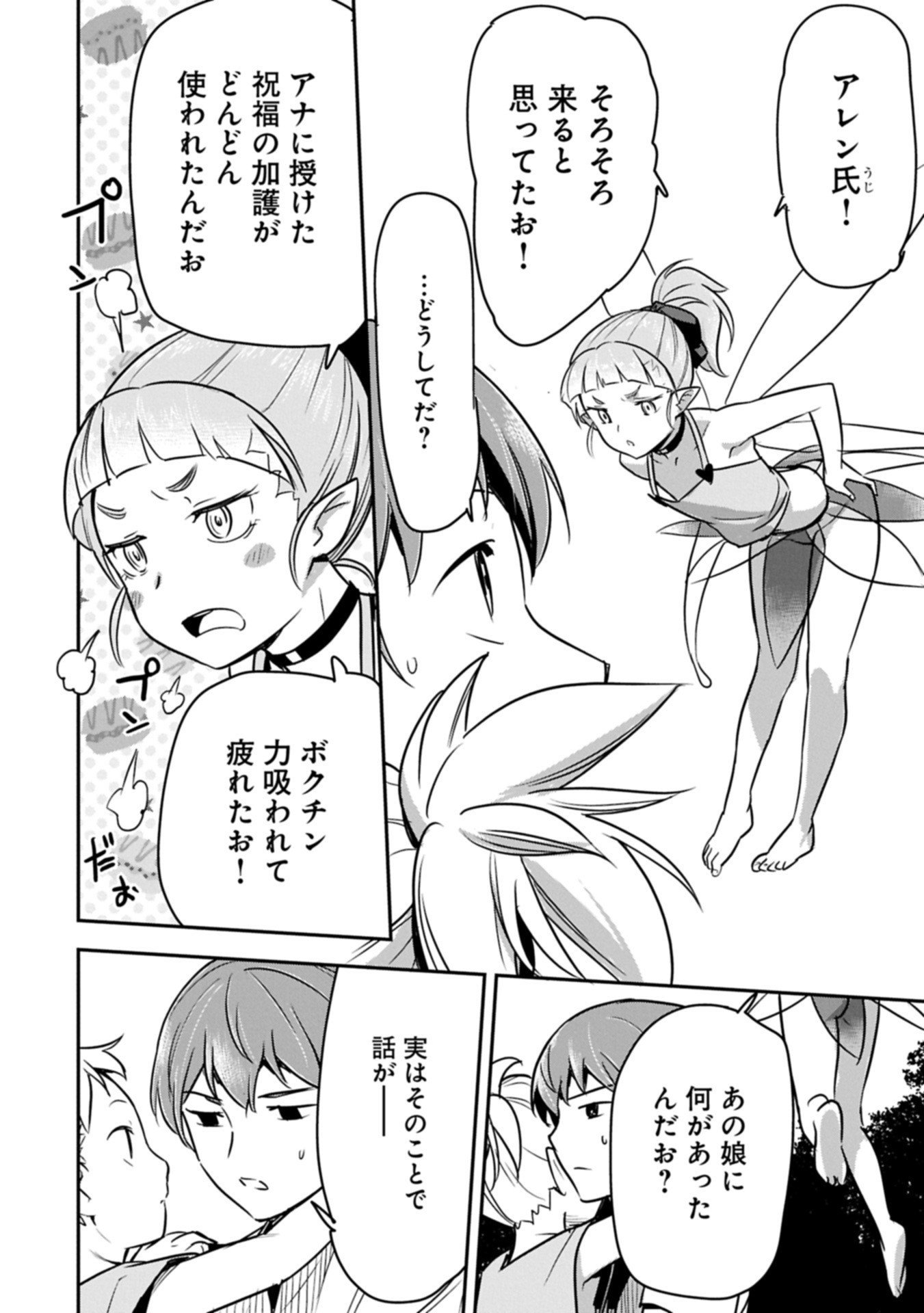 Chounin A wa Akuyaku Reijou wo Doushitemo Sukuitai Chap 41.2 - Next Chap 42.2