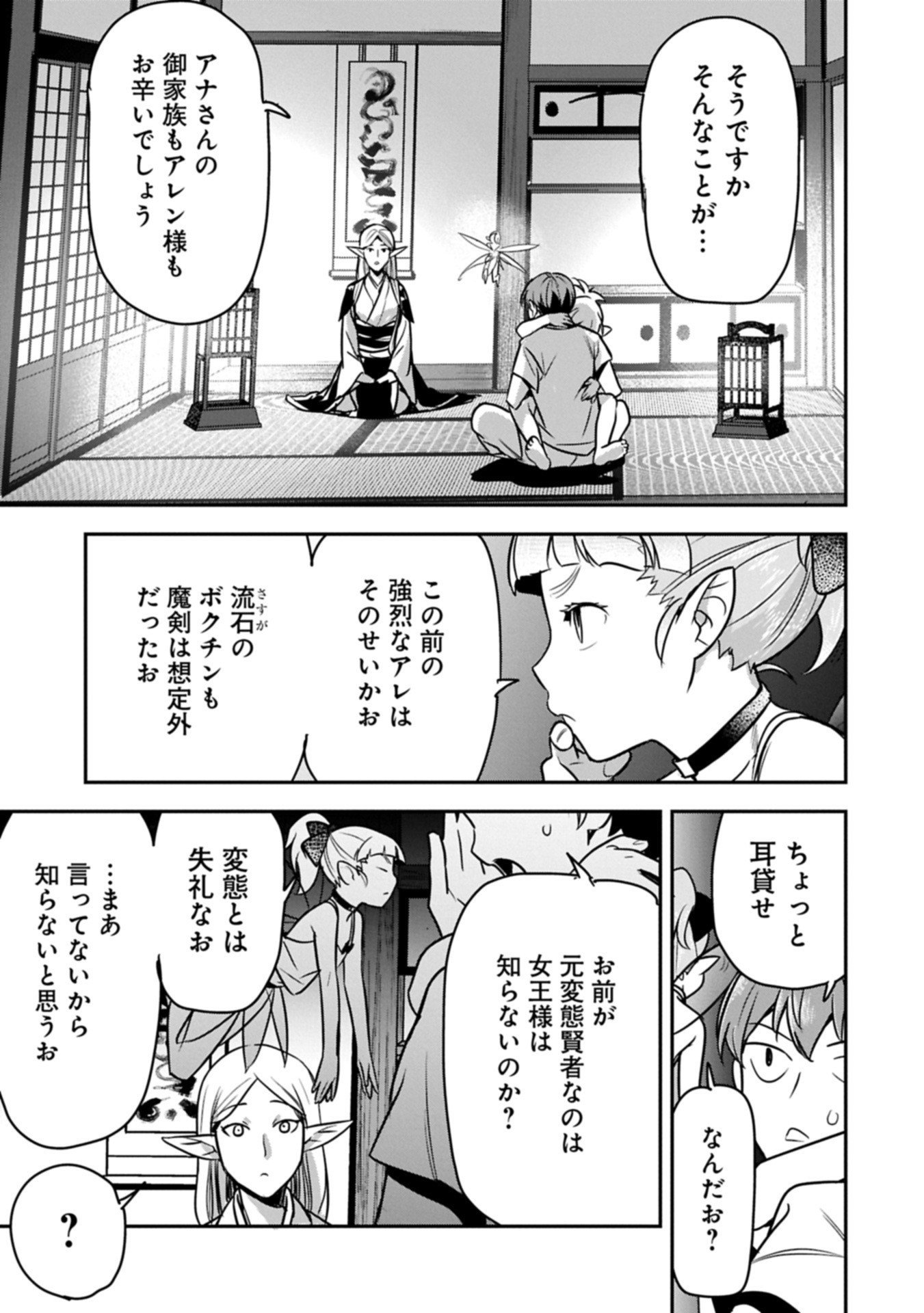 Chounin A wa Akuyaku Reijou wo Doushitemo Sukuitai Chap 41.2 - Next Chap 42.2