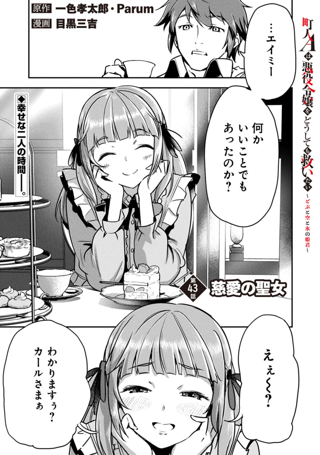 Chounin A wa Akuyaku Reijou wo Doushitemo Sukuitai Chap 43.1 - Next Chap 44.1