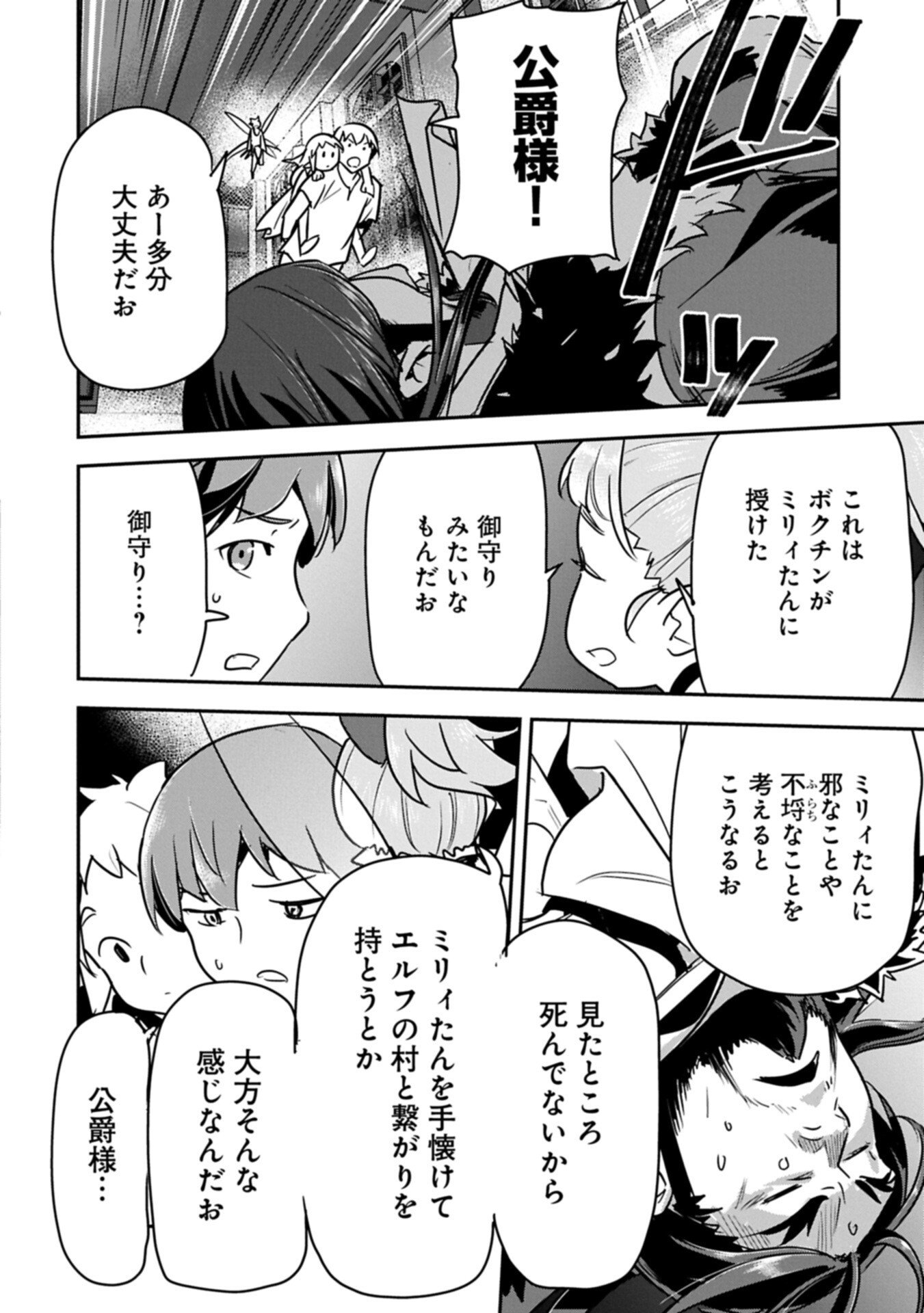 Chounin A wa Akuyaku Reijou wo Doushitemo Sukuitai Chap 43.1 - Next Chap 44.1