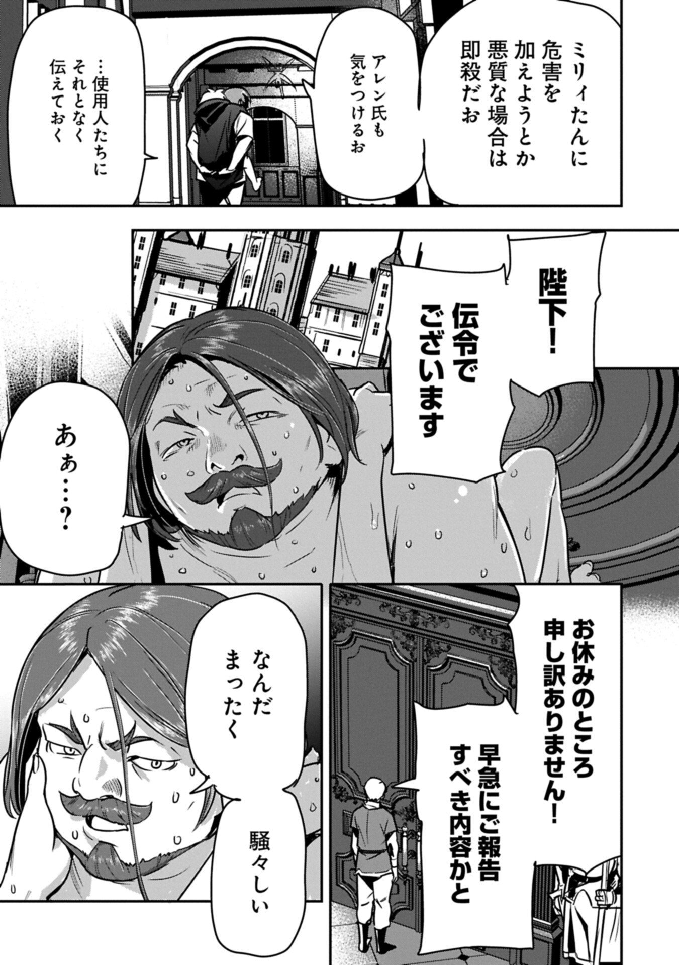 Chounin A wa Akuyaku Reijou wo Doushitemo Sukuitai Chap 43.1 - Next Chap 44.1
