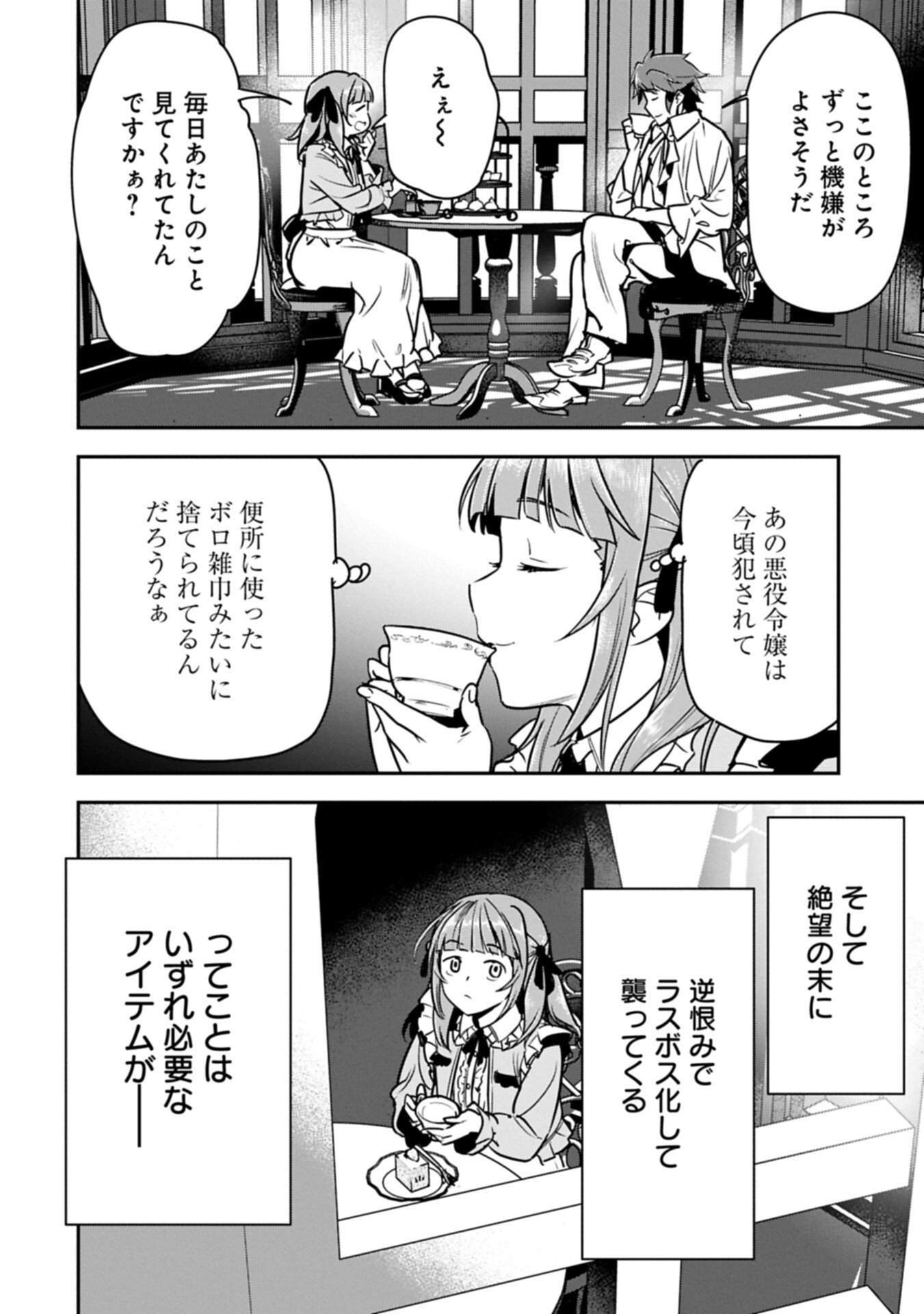 Chounin A wa Akuyaku Reijou wo Doushitemo Sukuitai Chap 43.1 - Next Chap 44.1