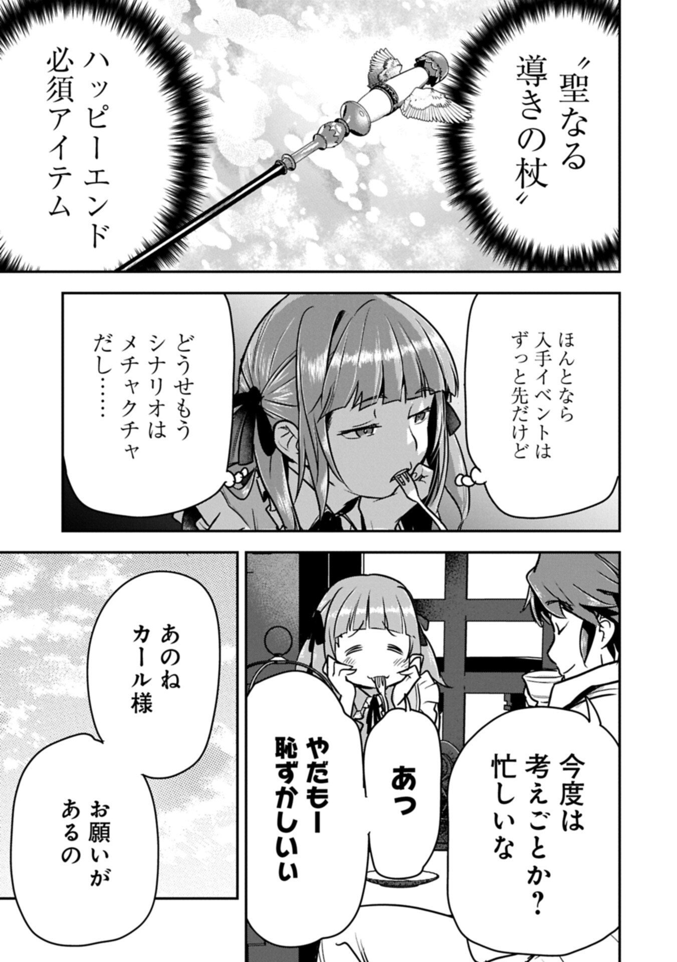 Chounin A wa Akuyaku Reijou wo Doushitemo Sukuitai Chap 43.1 - Next Chap 44.1
