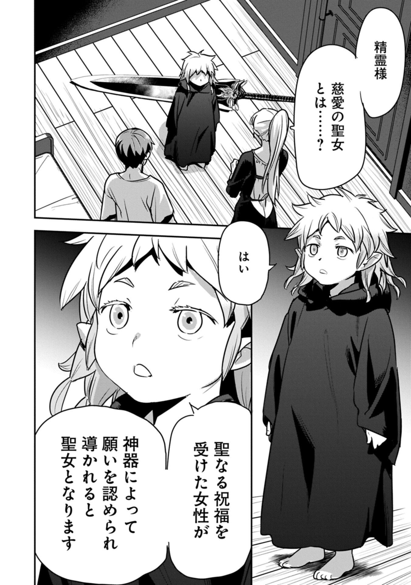 Chounin A wa Akuyaku Reijou wo Doushitemo Sukuitai Chap 43.1 - Next Chap 44.1
