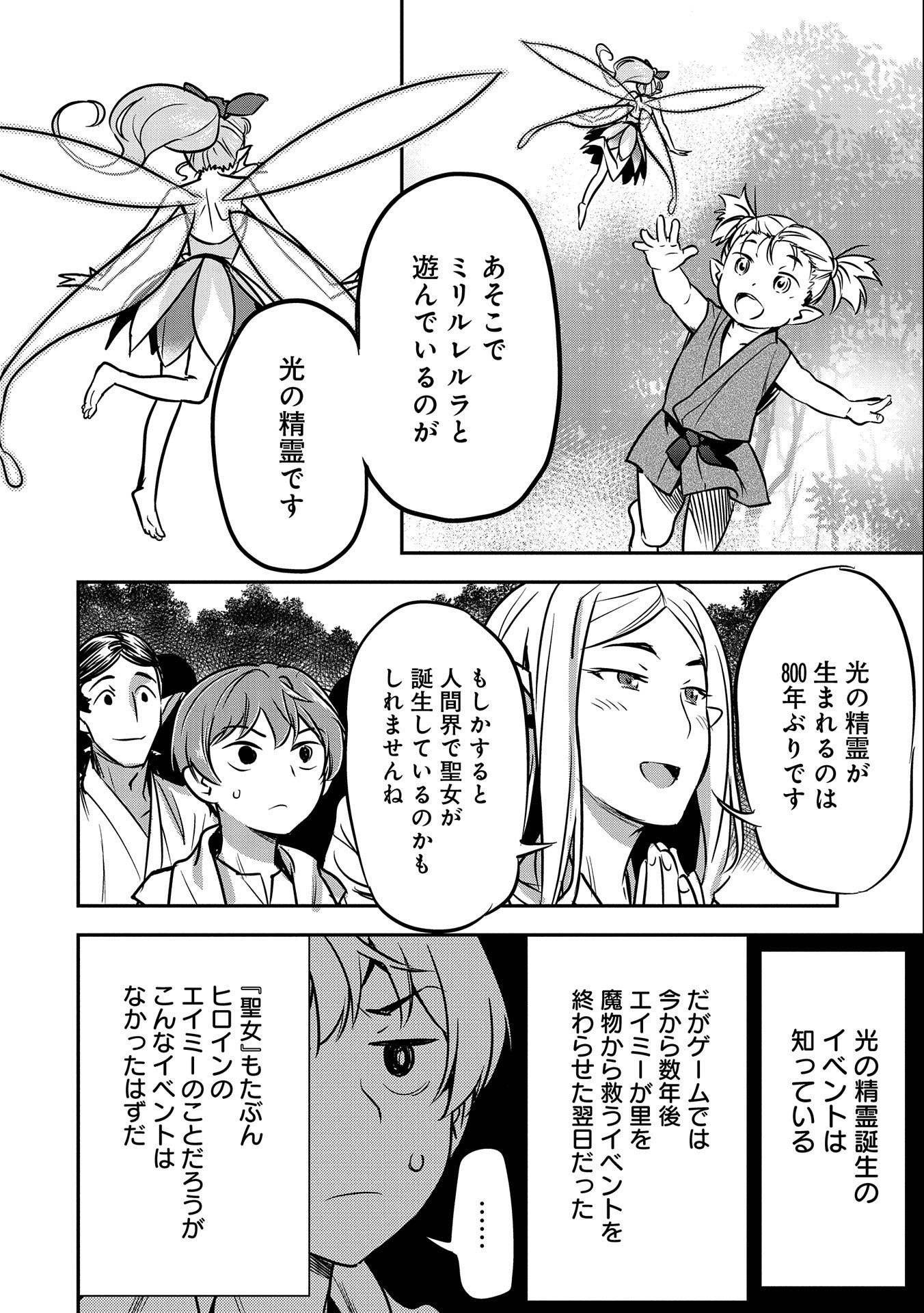 Chounin A wa Akuyaku Reijou wo Doushitemo Sukuitai Chap 9 - Next Chap 10