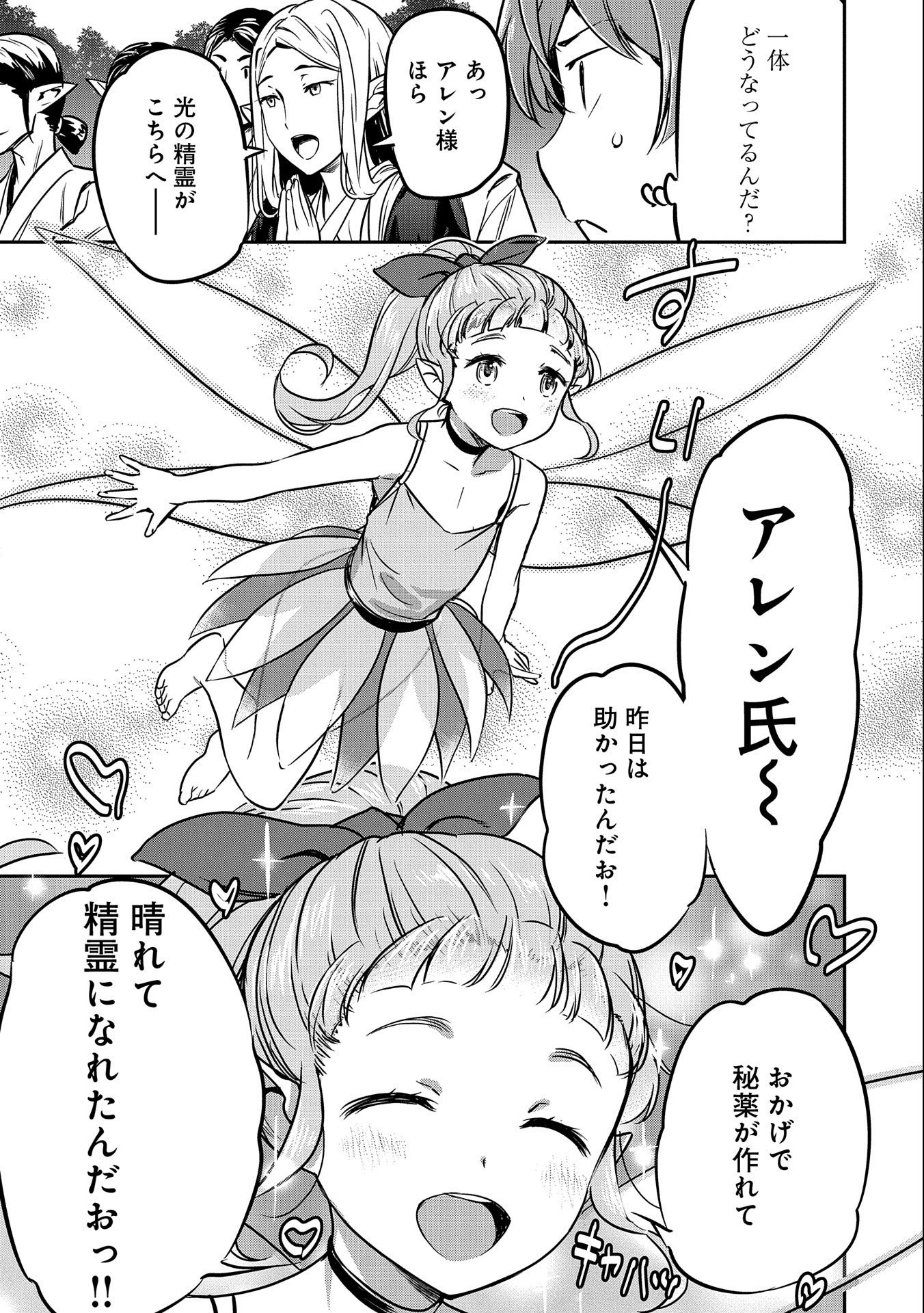 Chounin A wa Akuyaku Reijou wo Doushitemo Sukuitai Chap 9 - Next Chap 10