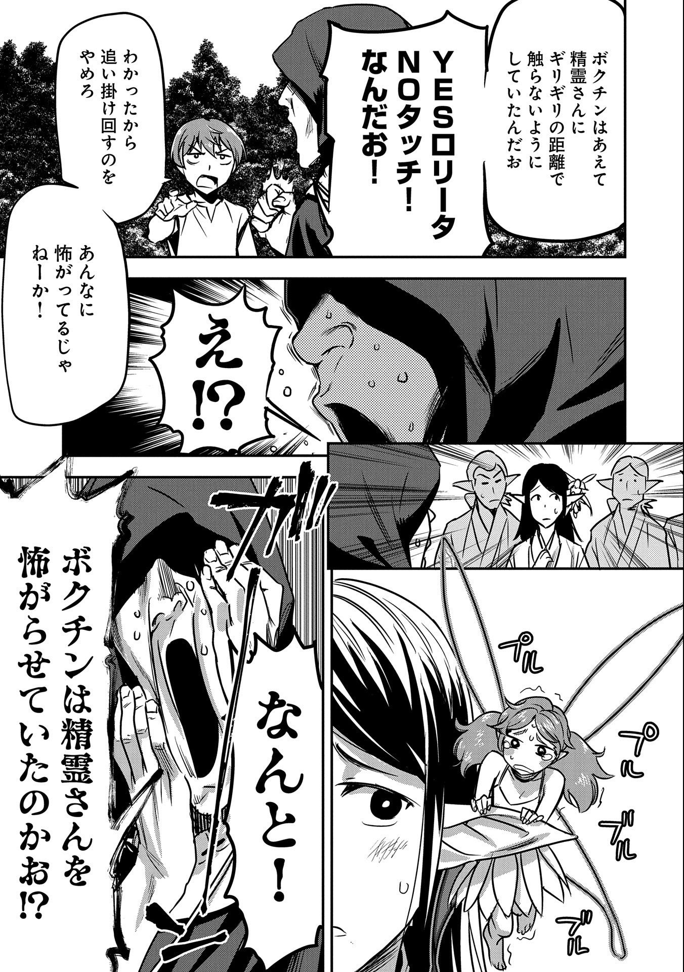 Chounin A wa Akuyaku Reijou wo Doushitemo Sukuitai Chap 9 - Next Chap 10