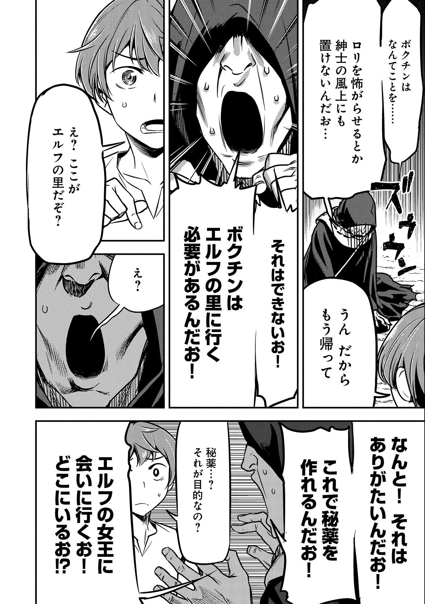 Chounin A wa Akuyaku Reijou wo Doushitemo Sukuitai Chap 9 - Next Chap 10