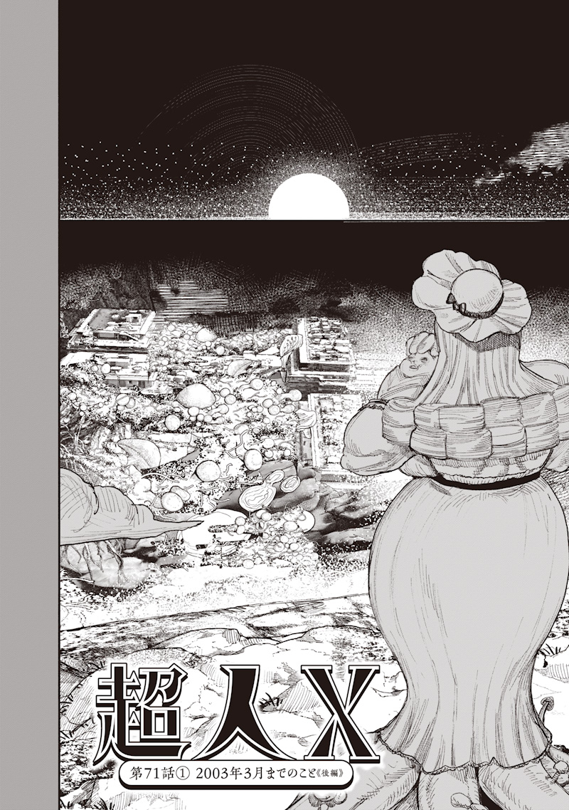 超人X Chap 71.1 - Next Chap 72.1