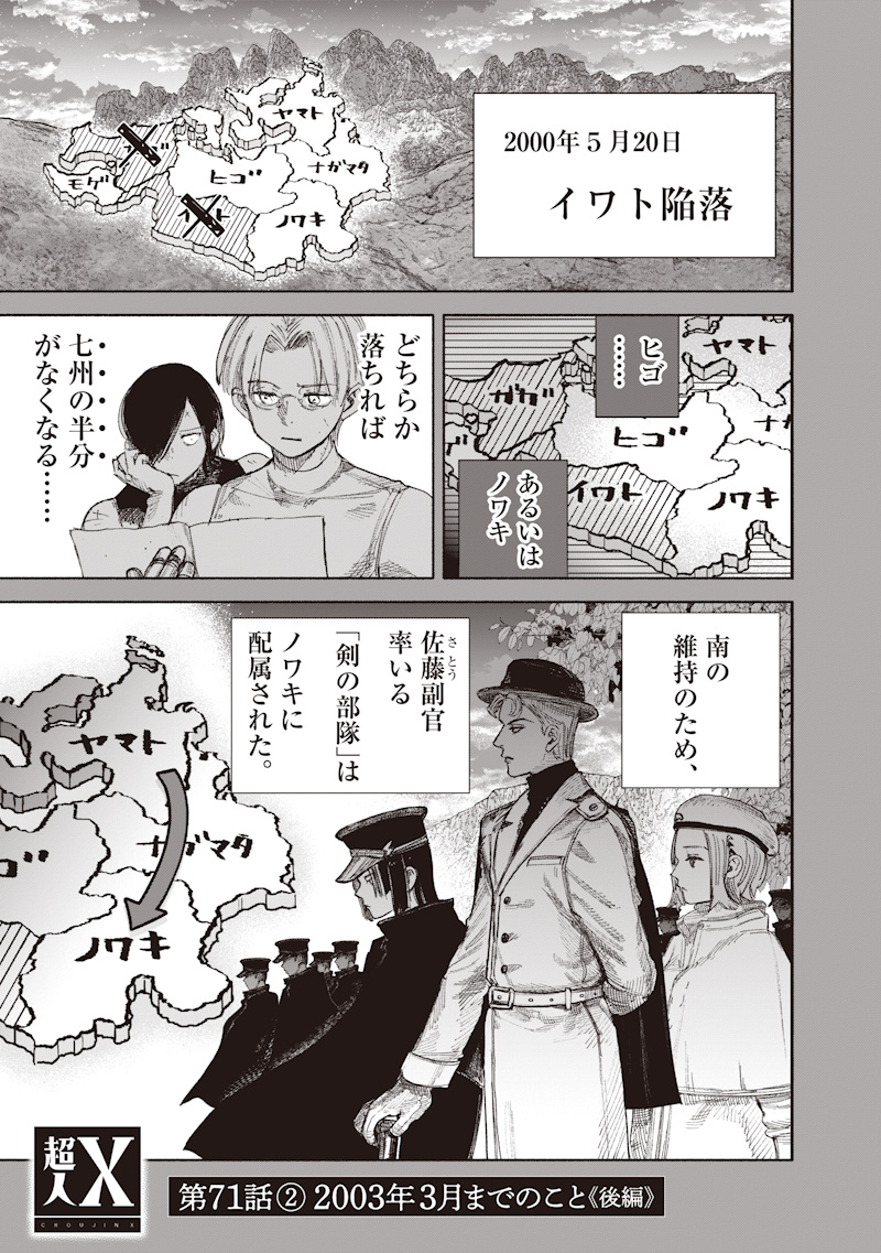 超人X Chap 71.2 - Next Chap 72.2