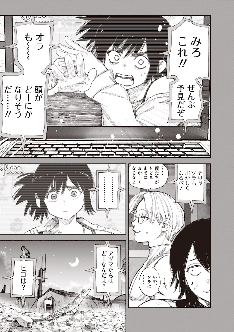 超人X Chap 71.2 - Next Chap 72.2