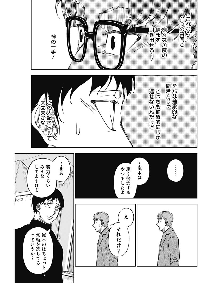 カテナチオ Chap 29 - Next Chap 30