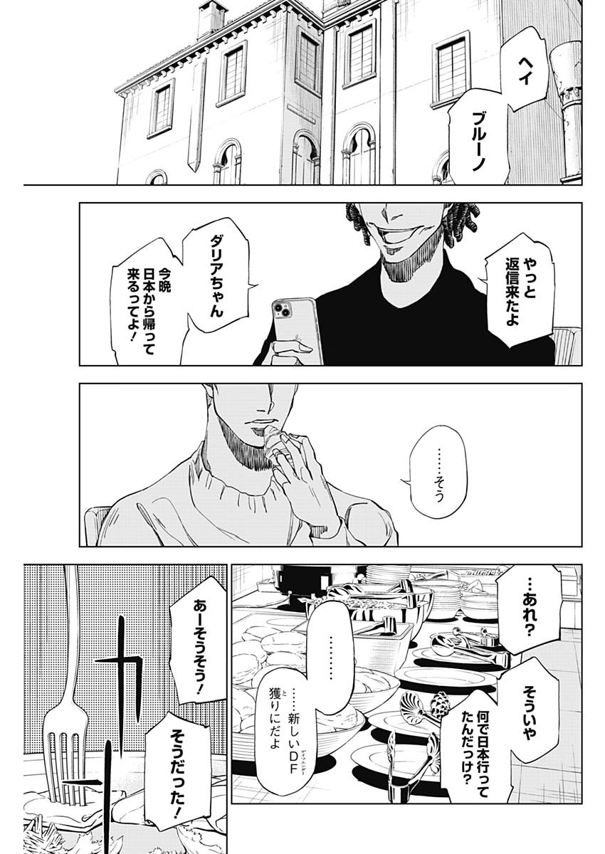 カテナチオ Chap 3 - Next Chap 4