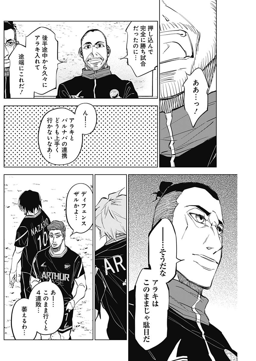 カテナチオ Chap 30 - Next Chap 31