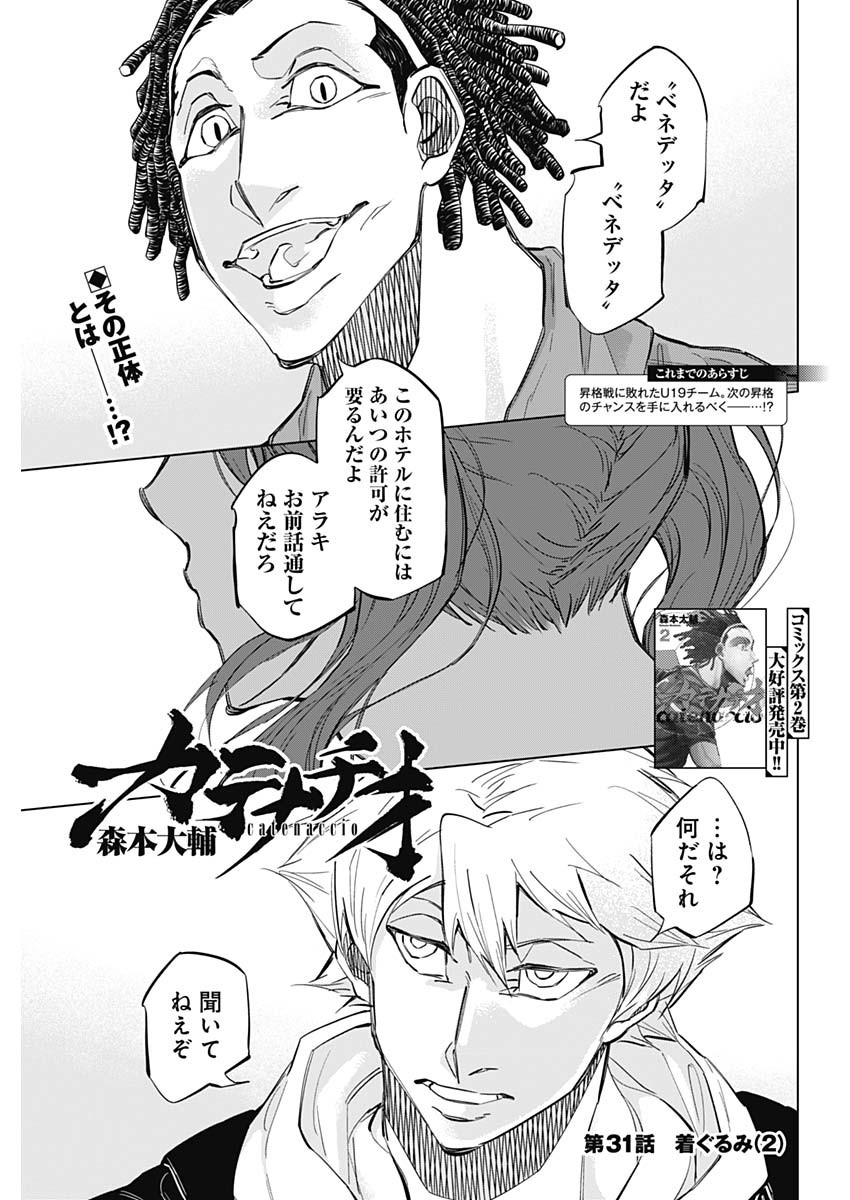 カテナチオ Chap 31 - Next Chap 32