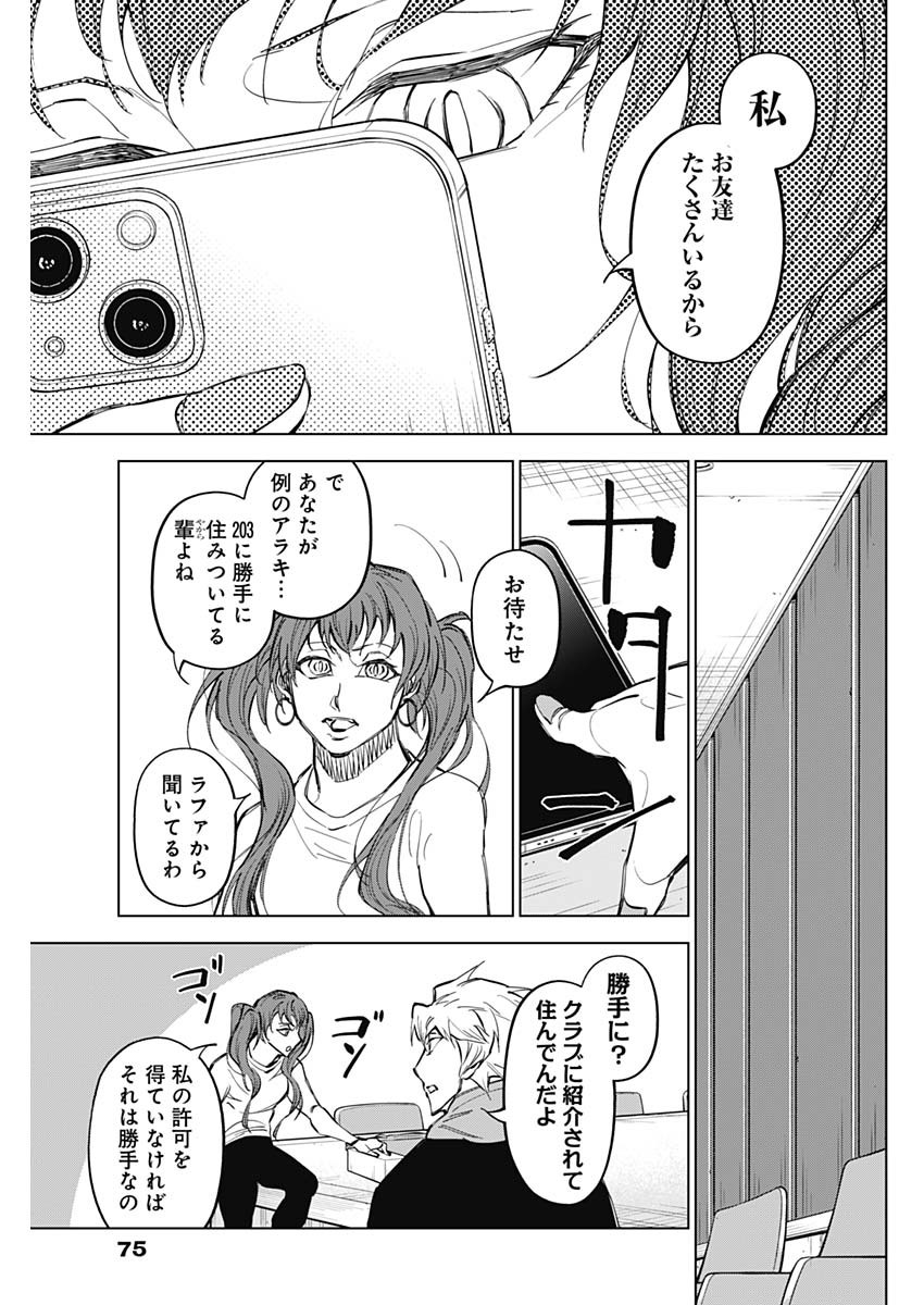 カテナチオ Chap 31 - Next Chap 32