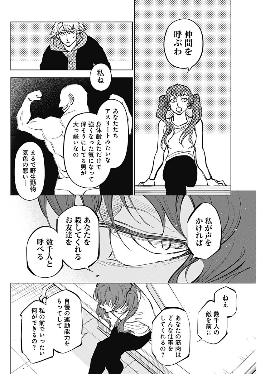 カテナチオ Chap 31 - Next Chap 32