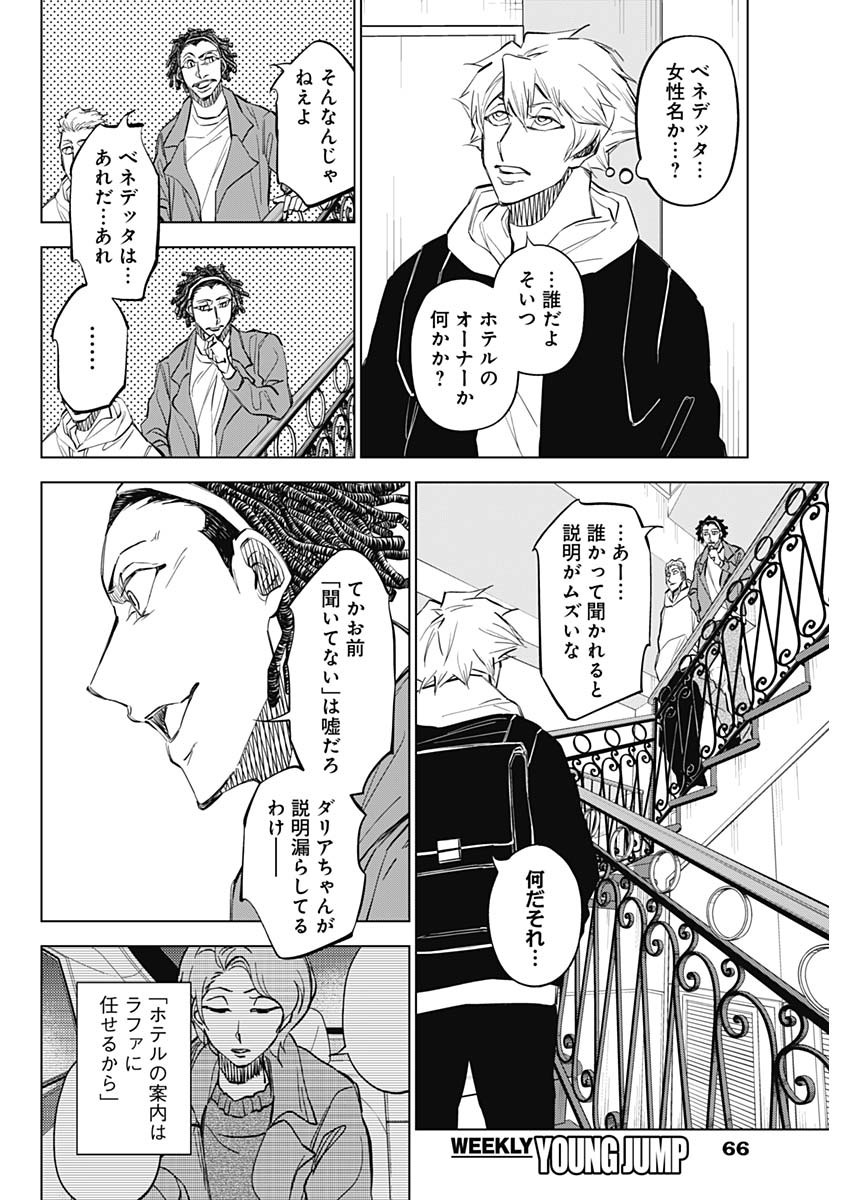 カテナチオ Chap 31 - Next Chap 32