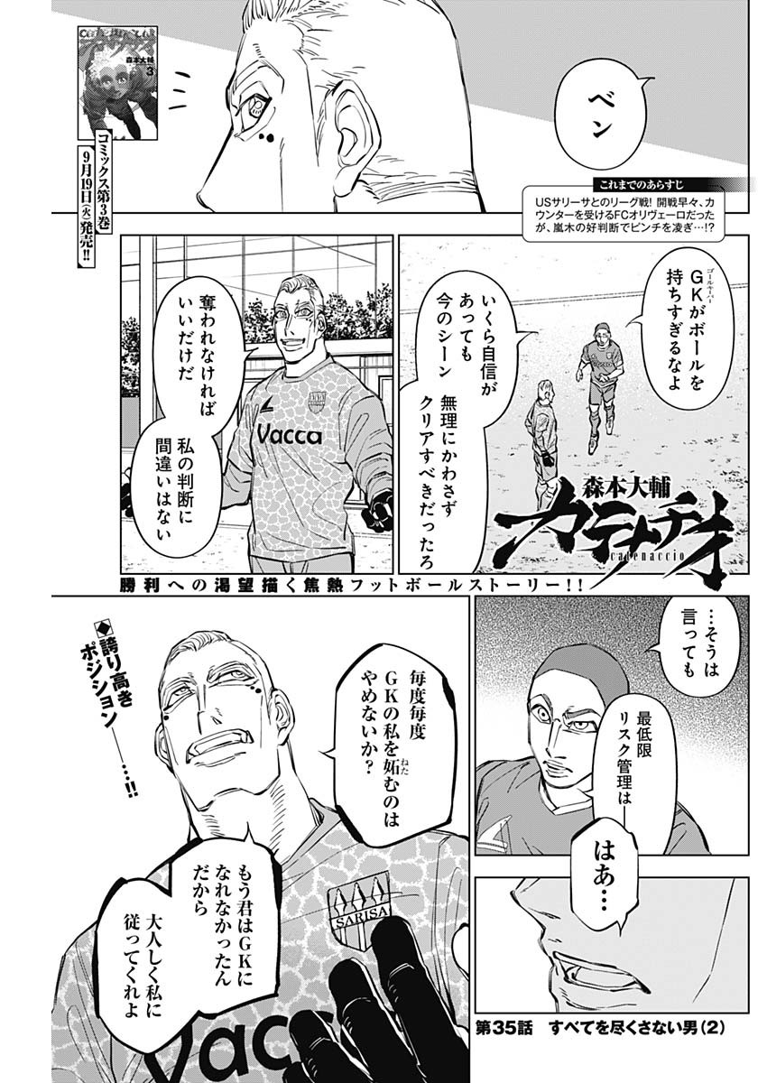 カテナチオ Chap 35 - Next Chap 36