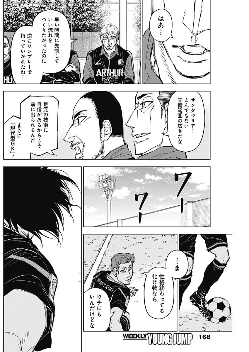 カテナチオ Chap 35 - Next Chap 36
