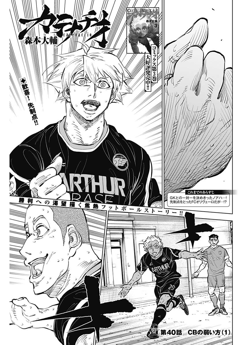 カテナチオ Chap 40 - Next Chap 41