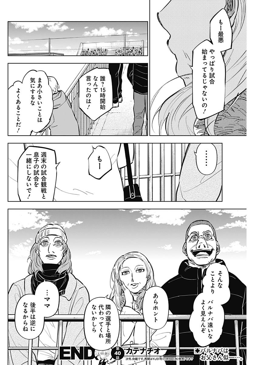 カテナチオ Chap 40 - Next Chap 41