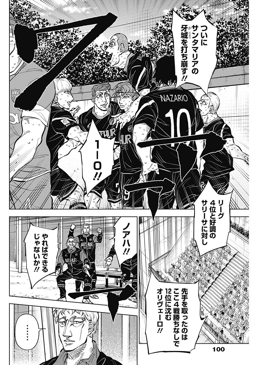 カテナチオ Chap 40 - Next Chap 41