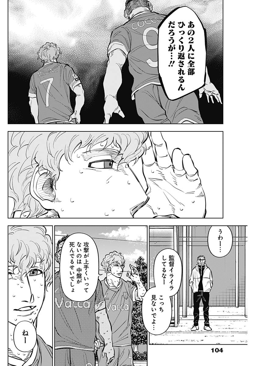 カテナチオ Chap 40 - Next Chap 41