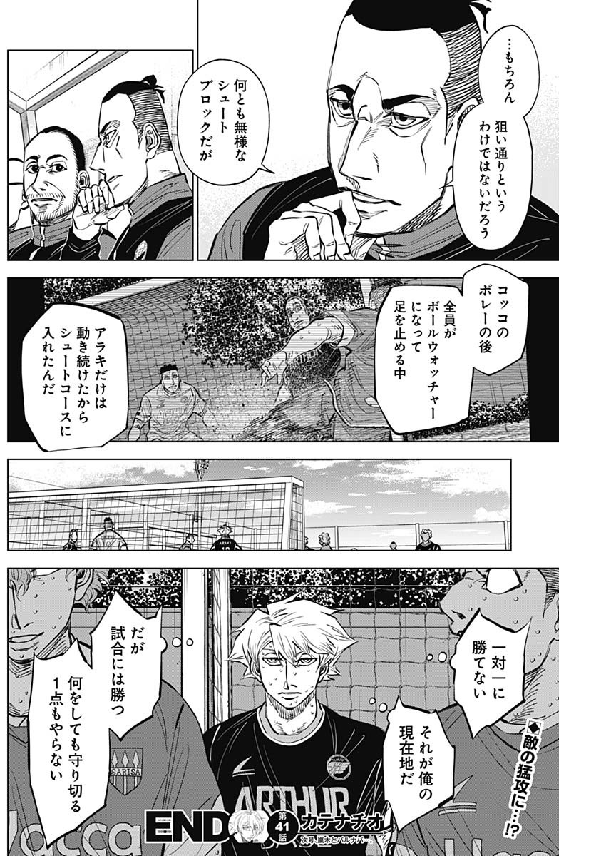 カテナチオ Chap 41 - Next Chap 42