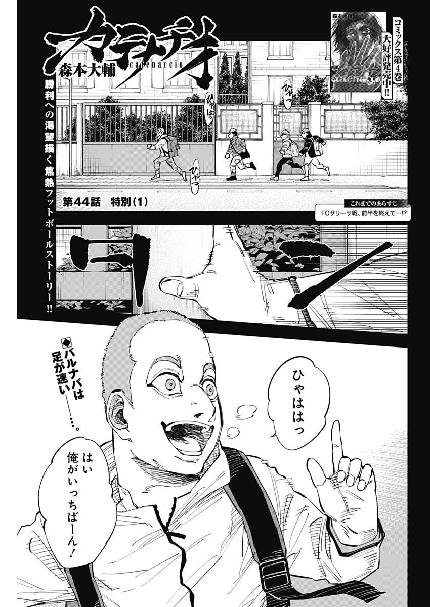 カテナチオ Chap 44 - Next Chap 45