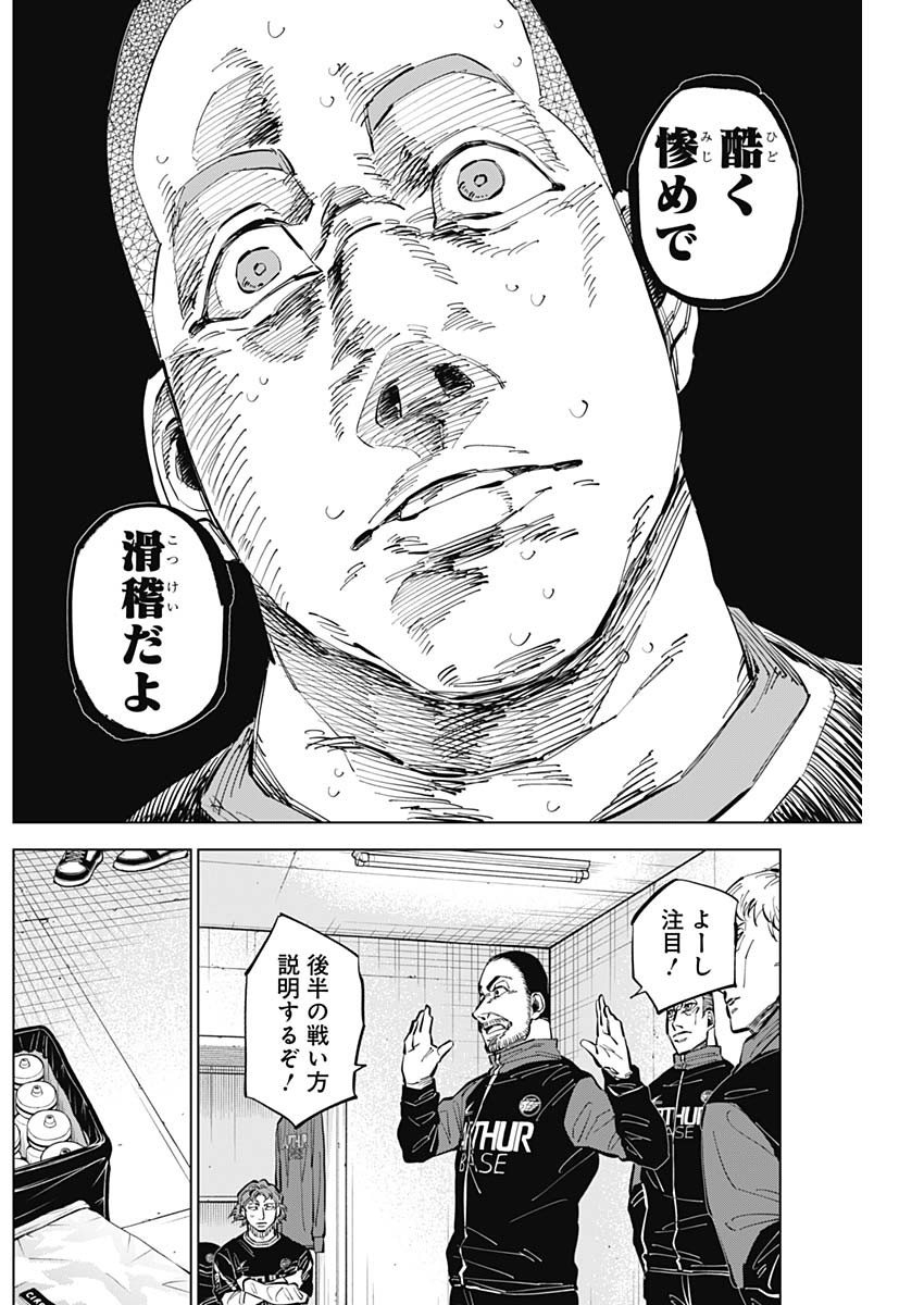 カテナチオ Chap 45 - Next Chap 46