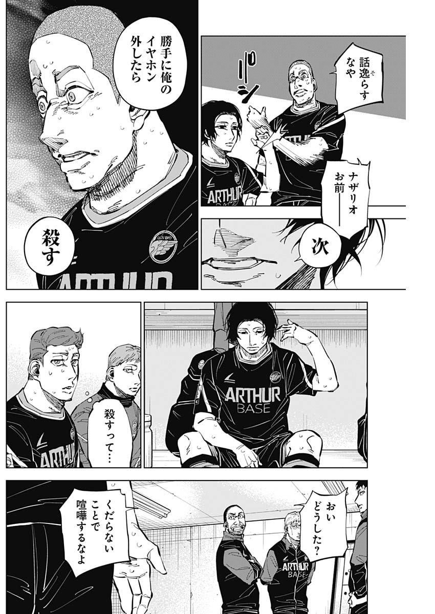 カテナチオ Chap 45 - Next Chap 46