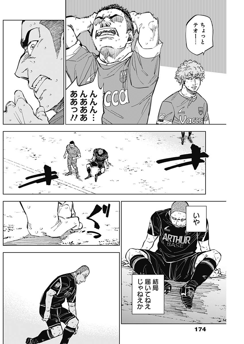 カテナチオ Chap 47 - Next Chap 48