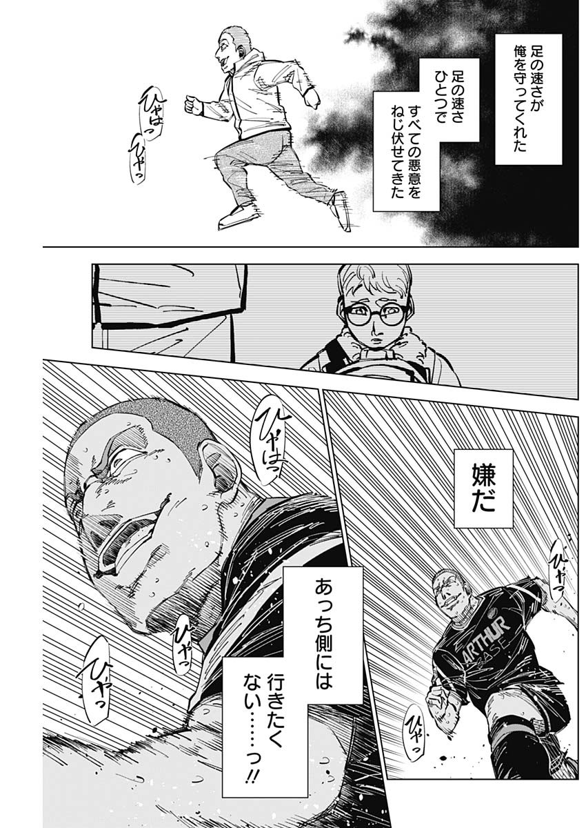 カテナチオ Chap 47 - Next Chap 48