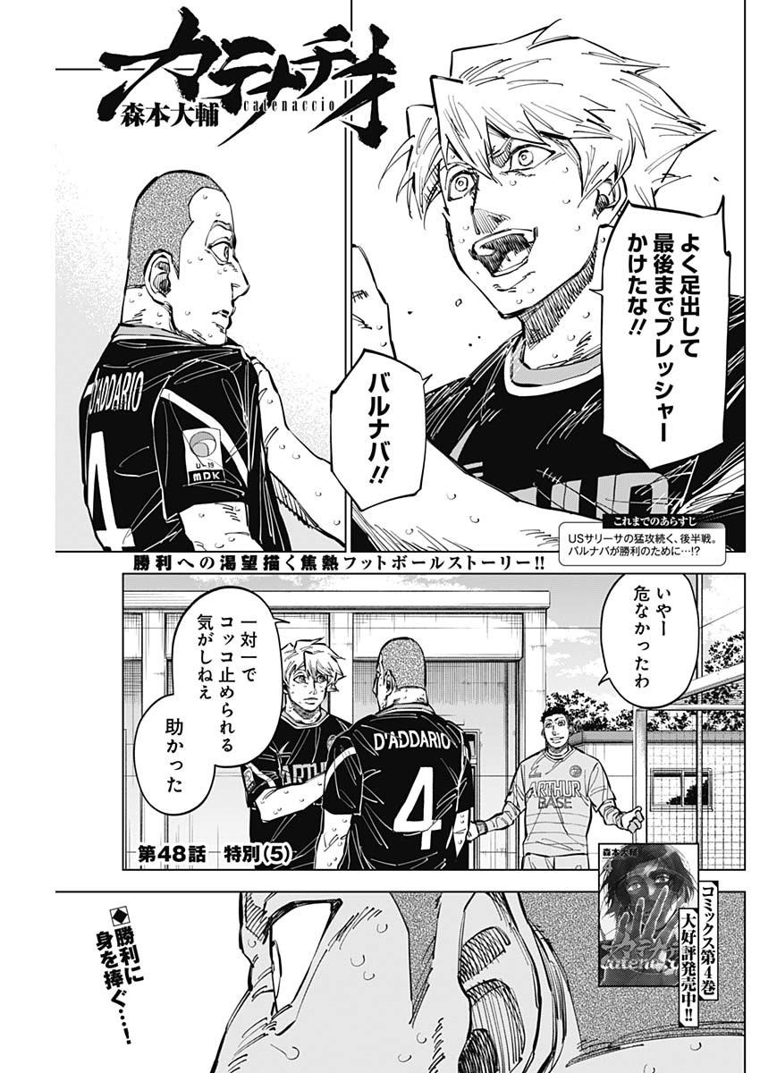 カテナチオ Chap 48 - Next Chap 49