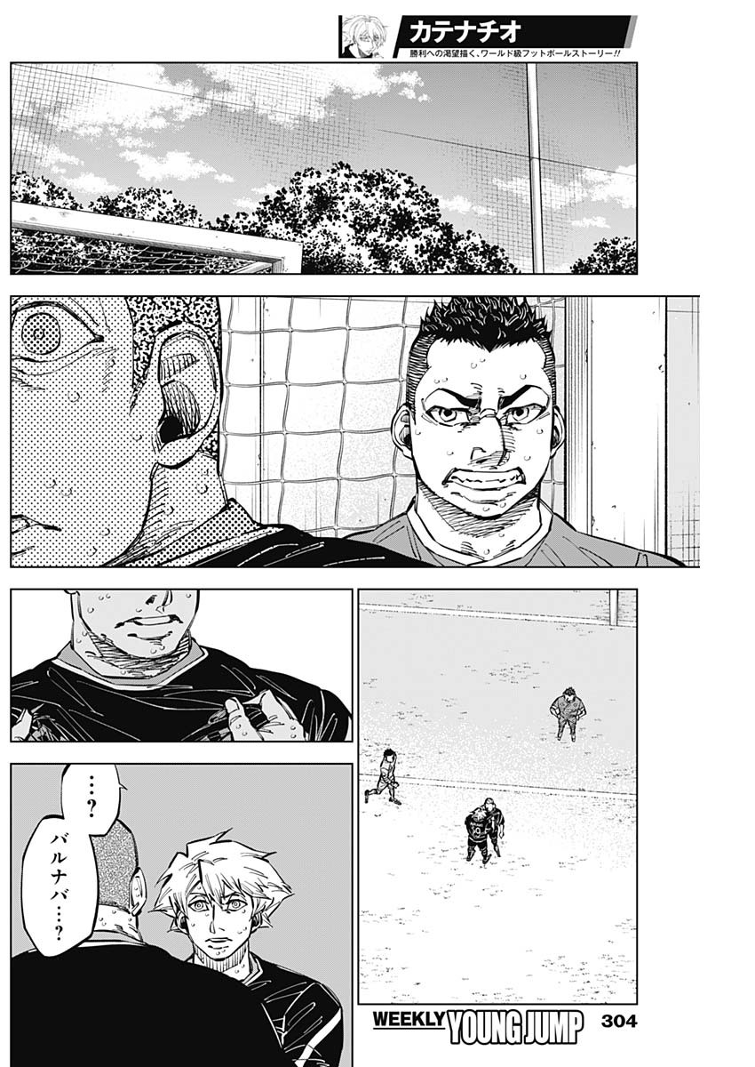 カテナチオ Chap 48 - Next Chap 49