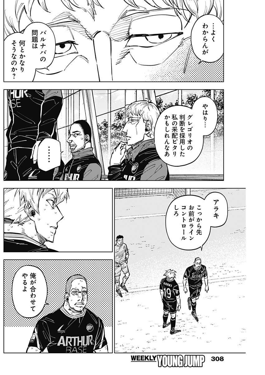 カテナチオ Chap 48 - Next Chap 49