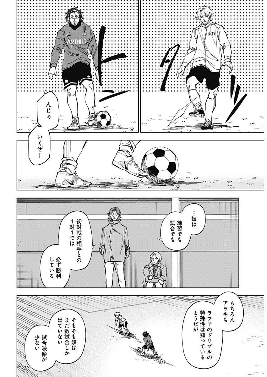カテナチオ Chap 5 - Next Chap 6