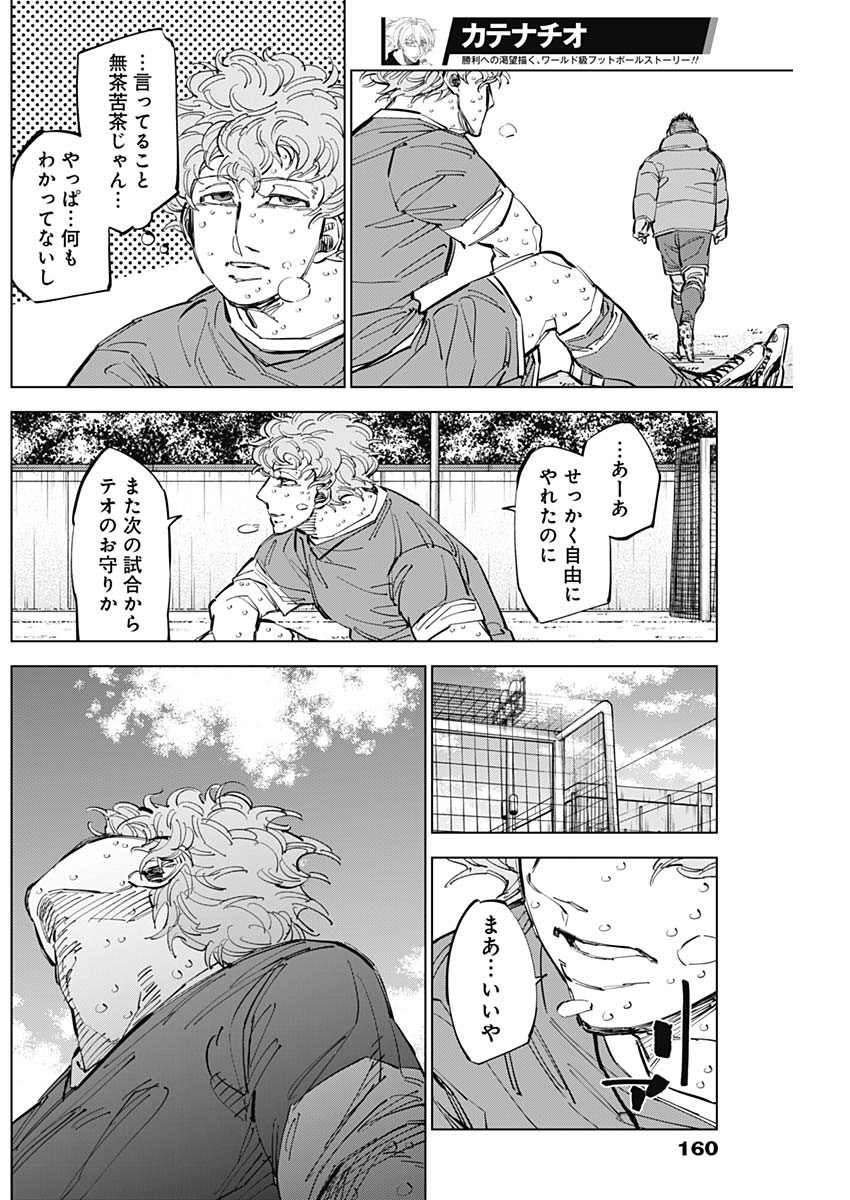 カテナチオ Chap 55 - Next Chap 56