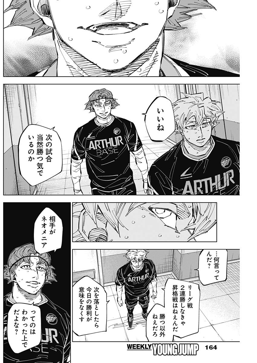 カテナチオ Chap 55 - Next Chap 56