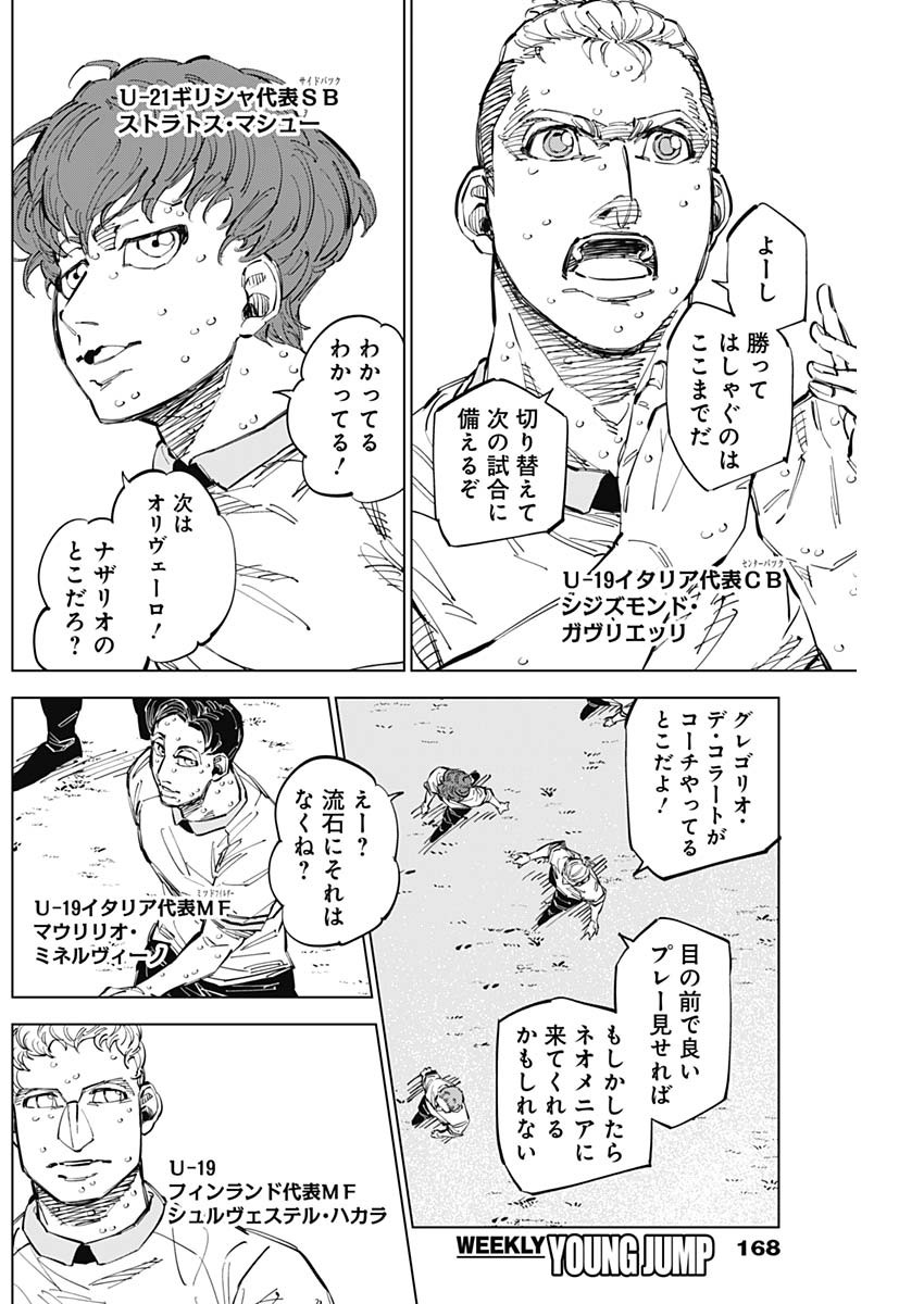 カテナチオ Chap 55 - Next Chap 56