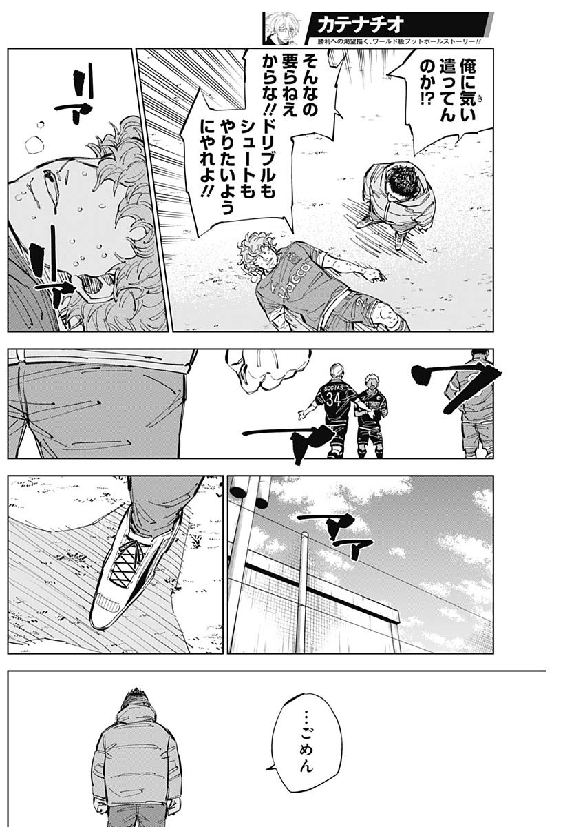 カテナチオ Chap 55 - Next Chap 56