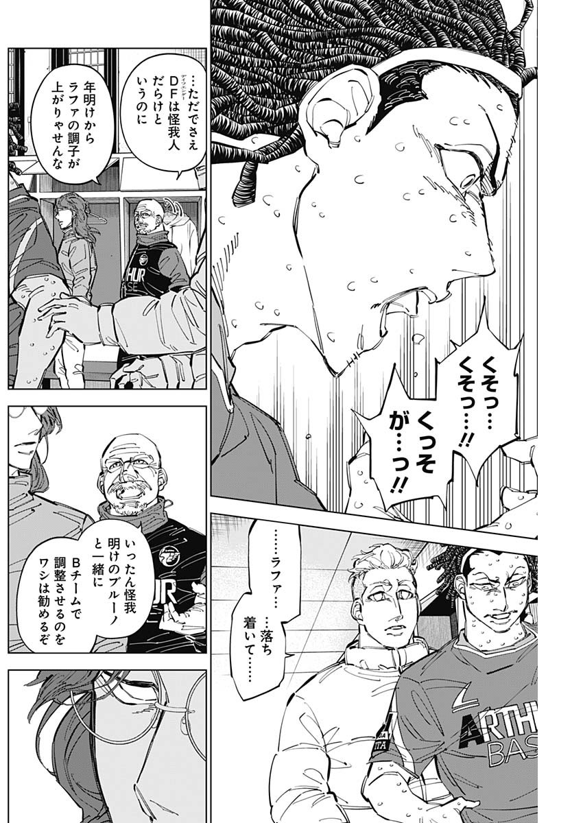 カテナチオ Chap 56 - Next Chap 57